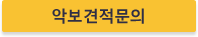 악보 견적문의