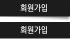 회원가입
