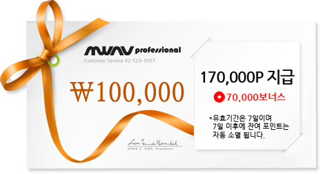 MWAV professional, Customer Service 02-529-3557, ₩100,000, 170,000P 지급 70,000보너스 *유효기간은 7일이며 7일 이후에 잔여 포인트는 자동 소멸 됩니다.