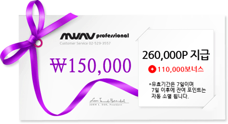 MWAV professional, Customer Service 02-529-3557, ₩150,000, 260,000P 지급 110,000보너스 *유효기간은 7일이며 7일 이후에 잔여 포인트는 자동 소멸 됩니다.