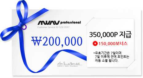 MWAV professional, Customer Service 02-529-3557, ₩200,000, 350,000P 지급 150,000보너스 *유효기간은 7일이며 7일 이후에 잔여 포인트는 자동 소멸 됩니다.