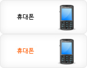 핸드폰
