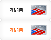 지정계좌