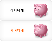 계좌이체
