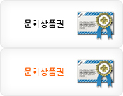 문화상품권