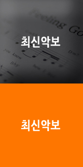 최신악보