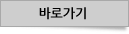 바로가기