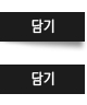 담기