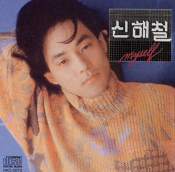 내 마음 깊은 곳의 너 앨범이미지