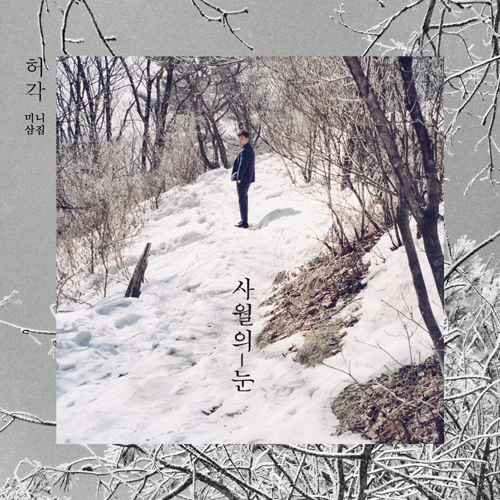 사월의 눈 앨범이미지