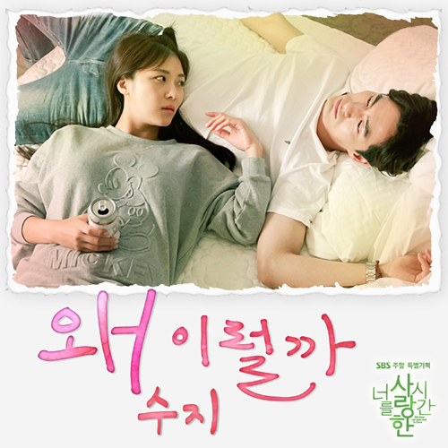 왜 이럴까 앨범이미지