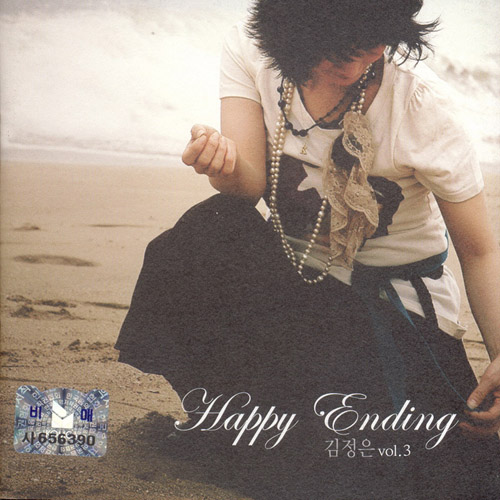 널 사랑해 2006 앨범이미지