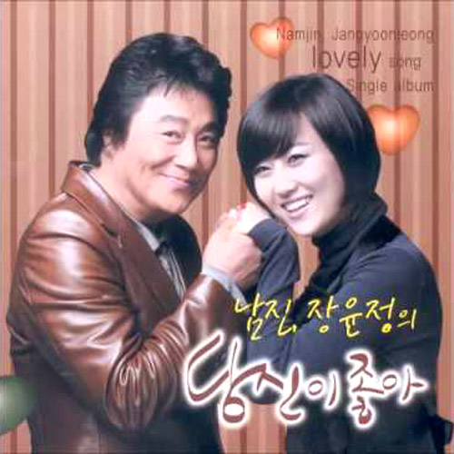 당신이 좋아 앨범이미지