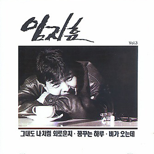 그대도 나처럼 외로운지 앨범이미지