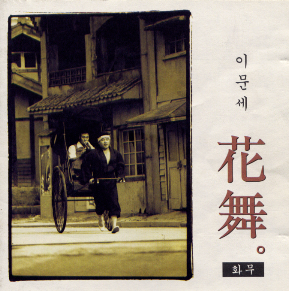 조조 할인 (with 이적) 앨범이미지
