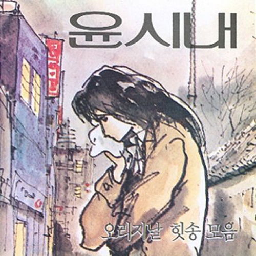 고목 앨범이미지