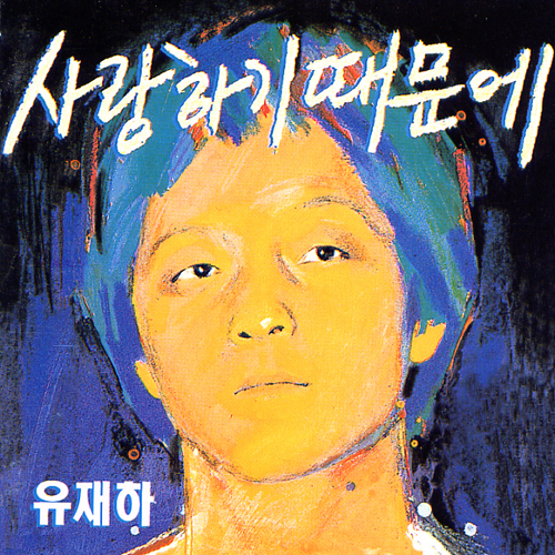 텅 빈 오늘밤 앨범이미지