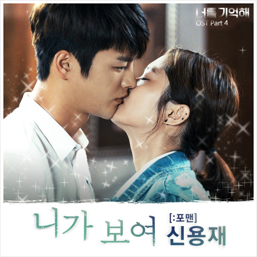 니가 보여 (입시용편집, 2절) 앨범이미지