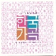 목련화 (김동진) 앨범이미지