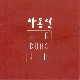 인연 앨범이미지