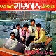 해변으로 가요 앨범이미지