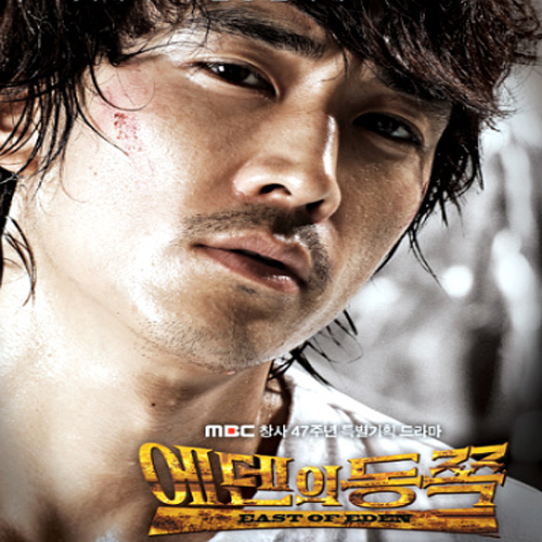 홍두Ⅱ (에덴의 동쪽 OST) 。 앨범이미지