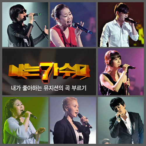 그대 내 품에 (유재하) (나는 가수다) 앨범이미지