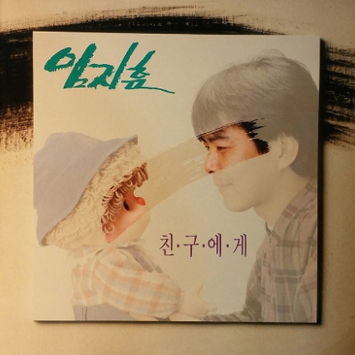 친구에게 앨범이미지