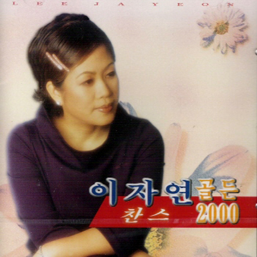 찬스 (가이드멜로디) 앨범이미지