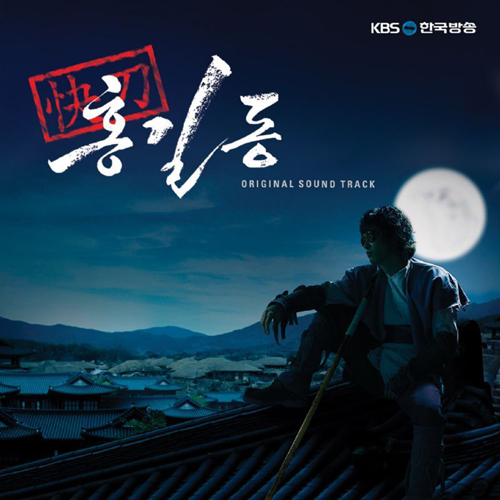 만약에 (쾌도 홍길동 OST) (가이드멜로디) 앨범이미지