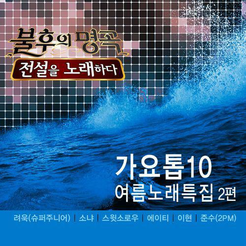 별이 진다네 (불후의 명곡 2) (가이드멜로디) 앨범이미지