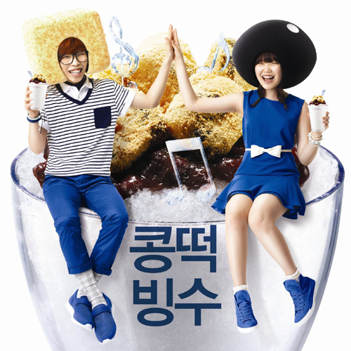 콩떡빙수 (가이드멜로디) 앨범이미지
