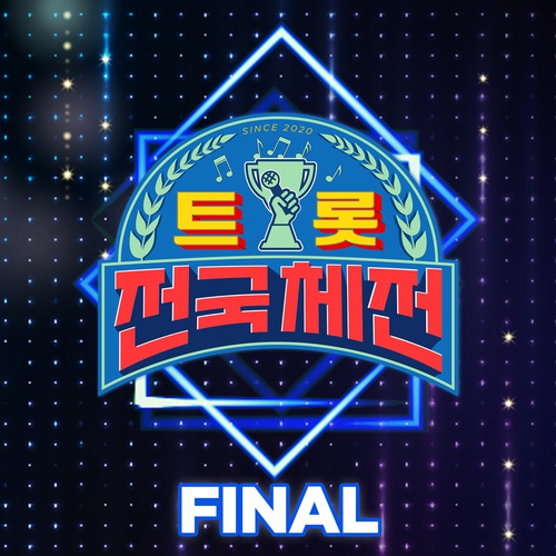 휘경동 부르스 (트롯 전국체전) (가이드멜로디) 앨범이미지