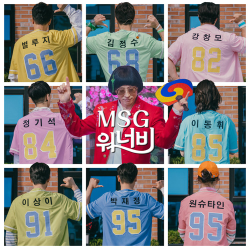 체념 (MSG워너비 TOP 8) 앨범이미지