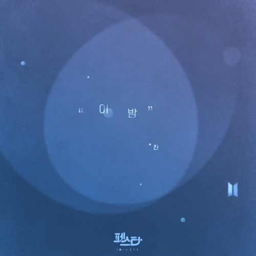 이 밤 (Tonight) (가이드멜로디) 앨범이미지