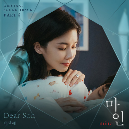 Dear Son (마인 OST) 앨범이미지