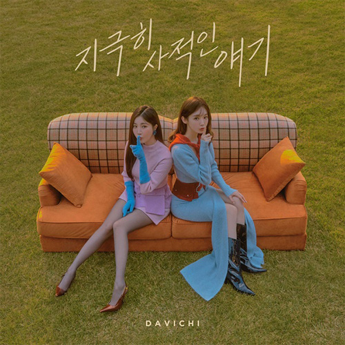 지극히 사적인 얘기 앨범이미지
