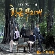 그대만이 (여자키) 앨범이미지