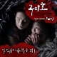 아픈 목소리 앨범이미지
