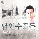 낙화유수 (가이드멜로디) 앨범이미지