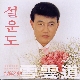 갈매기 사랑 (가이드멜로디) 앨범이미지