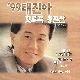 가버린 사랑 (가이드멜로디) 앨범이미지