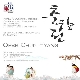 사랑가 (오페라 '춘향전') (가이드멜로디) 앨범이미지