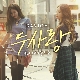 두사랑 (Ft. 매드클라운) 앨범이미지