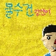 이구아나 앨범이미지
