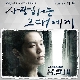사랑하는 그대에게 (가이드멜로디) 앨범이미지