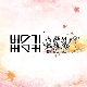 그대 입술이 (가이드멜로디) 앨범이미지