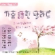 밤의 연가 앨범이미지