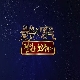 촛불 하나 (구간편집) (불후의 명곡) 앨범이미지