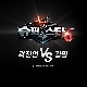 걱정말아요 그대 (들국화)(슈퍼스타 K) (가이드멜로디 플룻) 앨범이미지